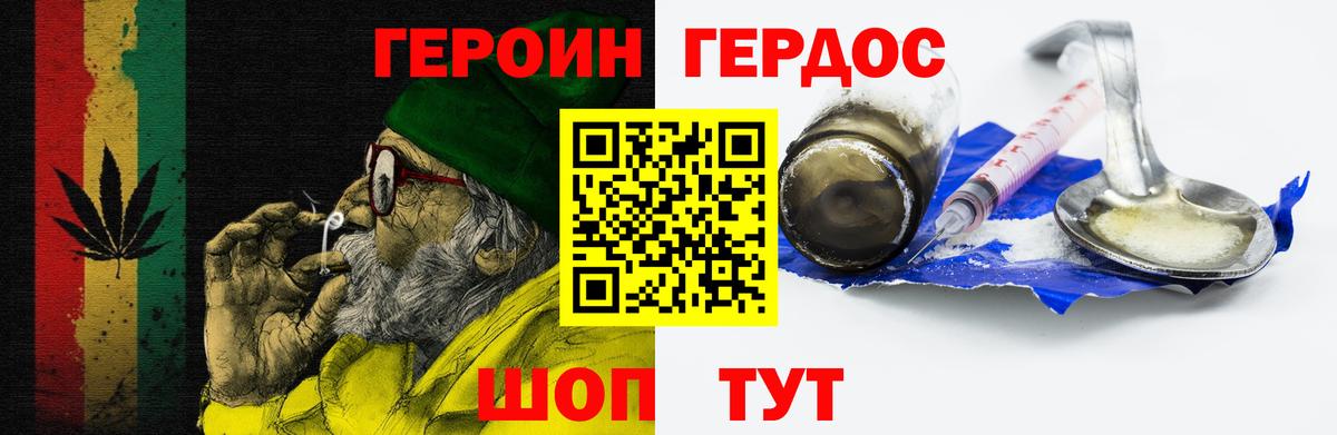 ГЕРОИН  Вход с VPN  Зима  ГЕРОИН белый 