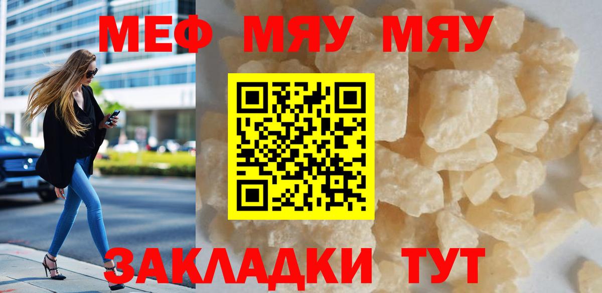МЯУ-МЯУ мяу мяу  Вход с VPN  Мефедрон  магазин продажи наркотиков  Зима  МЯУ-МЯУ mephedrone 